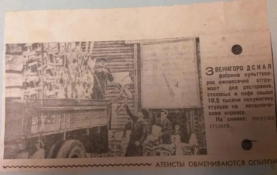 Из книги об истории фабрик и заводов Звенигорода