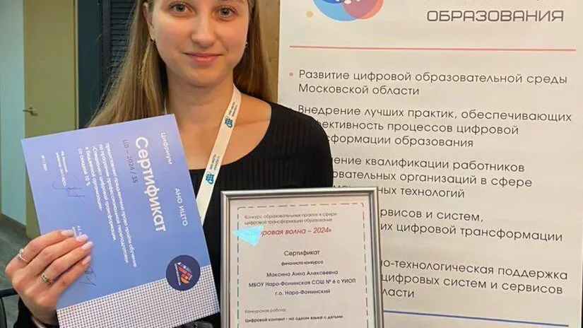 Фото: Администрация Наро-Фоминского округа