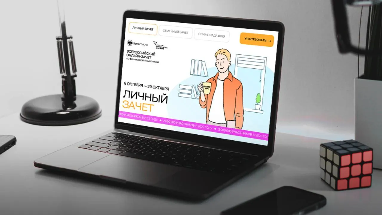 Жители Подмосковья могут поучаствовать в онлайн-зачете по финансовой грамотности