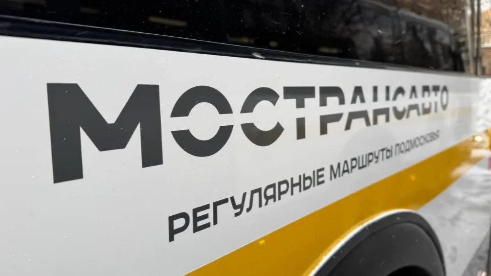 Фото: Министерство транспорта и дорожной инфраструктуры Московской области