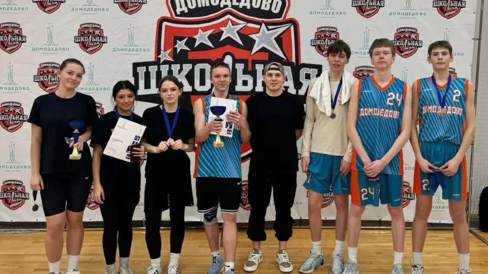 Фото: Единая школьная лига Домодедово