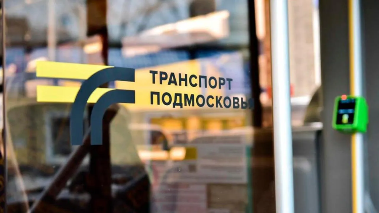 Министерство транспорта и дорожной инфраструктуры Московской области