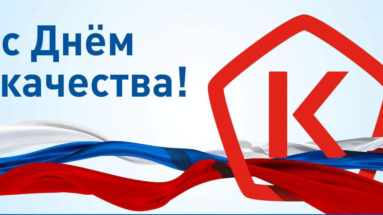Неделя качества и День качества пройдут в ноябре