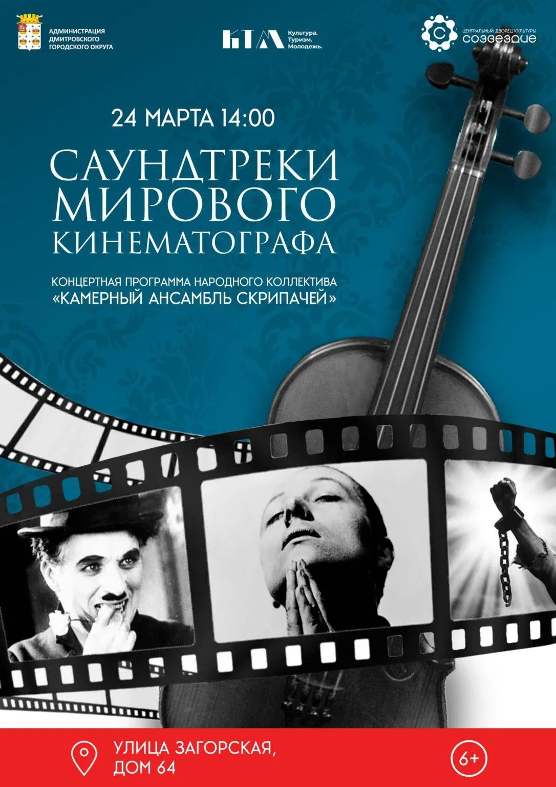 Фото: Центральный Дворец культуры «Созвездие».