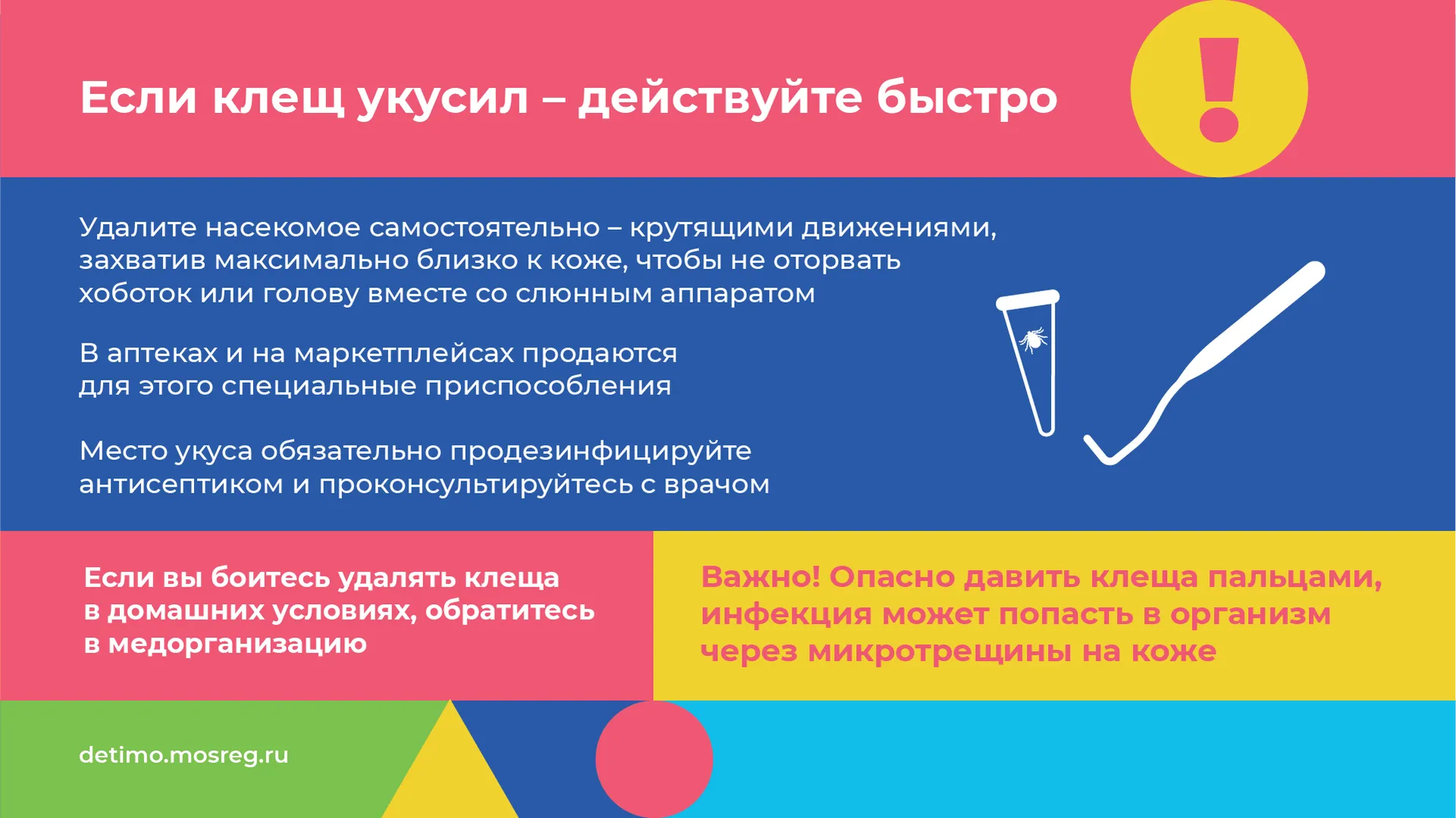 Горизонталь осторожно клещи 08.png
