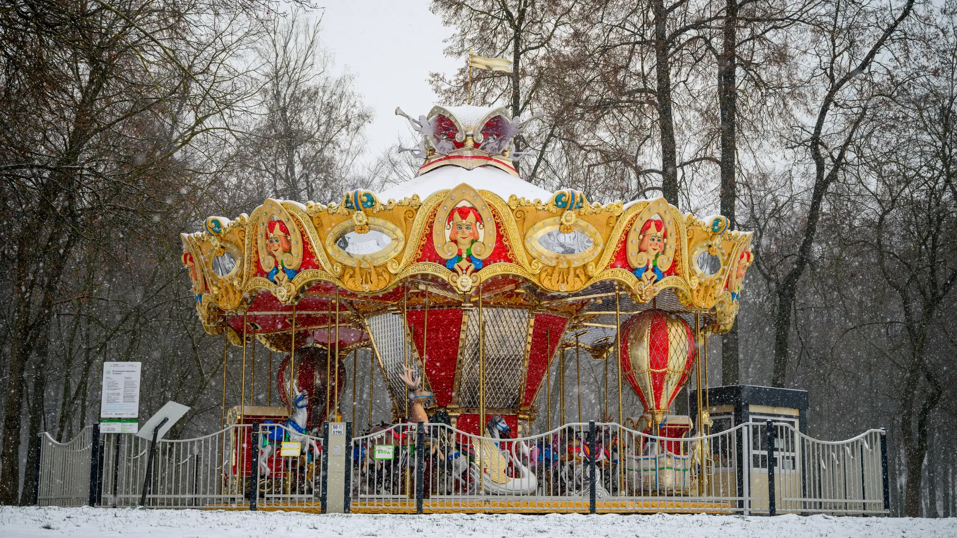 Карусель в парке усадьбы Кривякино в Воскресенске