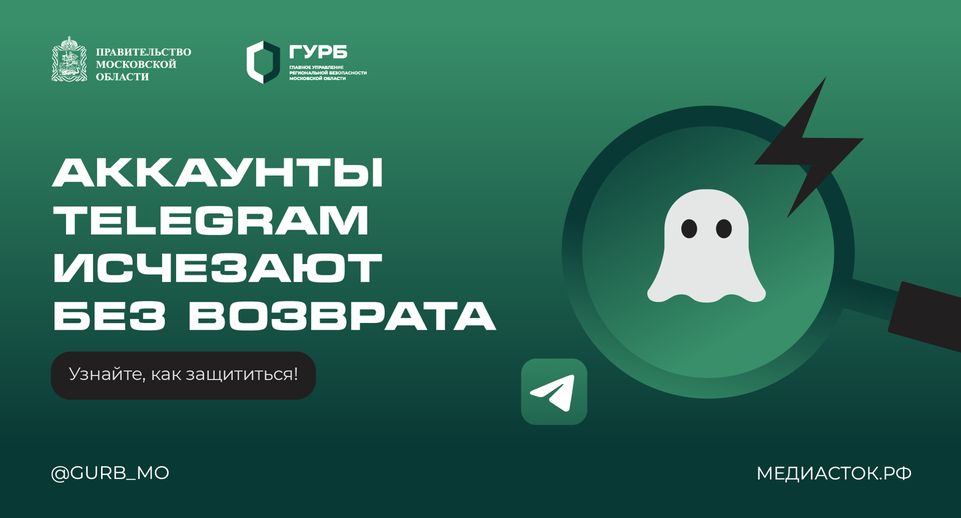 Подмосковное ГУРБ предупредило о новой схеме мошенничества в Telegram