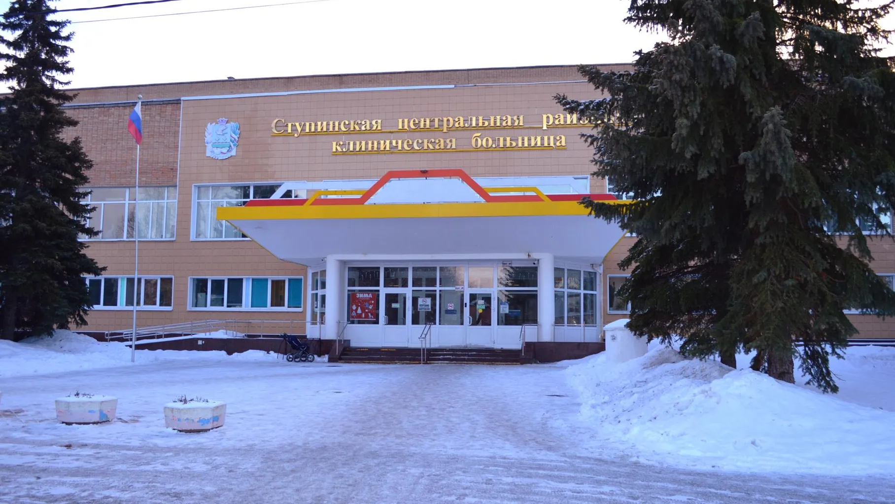 Фото: Пресс-служба Ступинской КБ