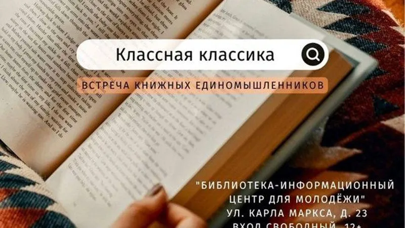 Жителей Электростали пригласили на первую встречу книжного клуба
