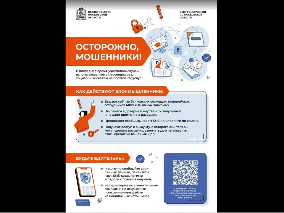 Фото: Главное управление региональной безопасности Московской области<br>