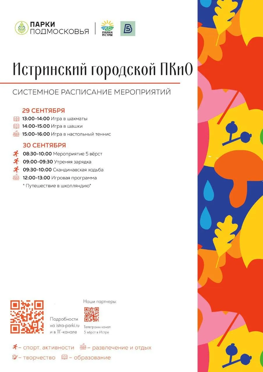 Фото: Парки Истры / Telegram