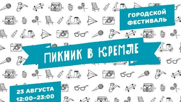 Людей всех возрастов объединит фестиваль в Коломне 23 августа