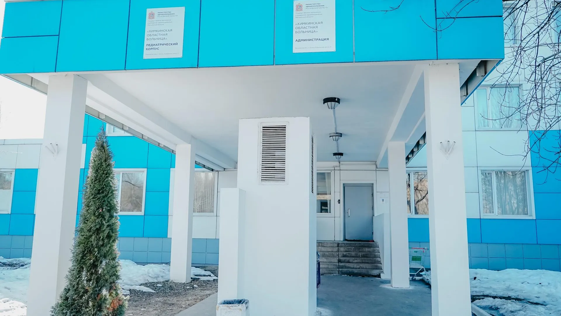 Пресс-служба ГБУЗ Московской области "Химкинская больница"