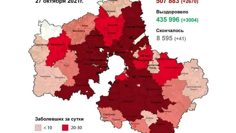 Одинцовский и Сергиево-Посадский округа стали антилидерами по ковиду