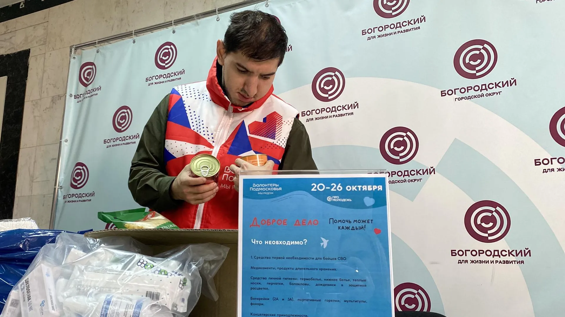 Пресс-служба администрации Богородского городского округа