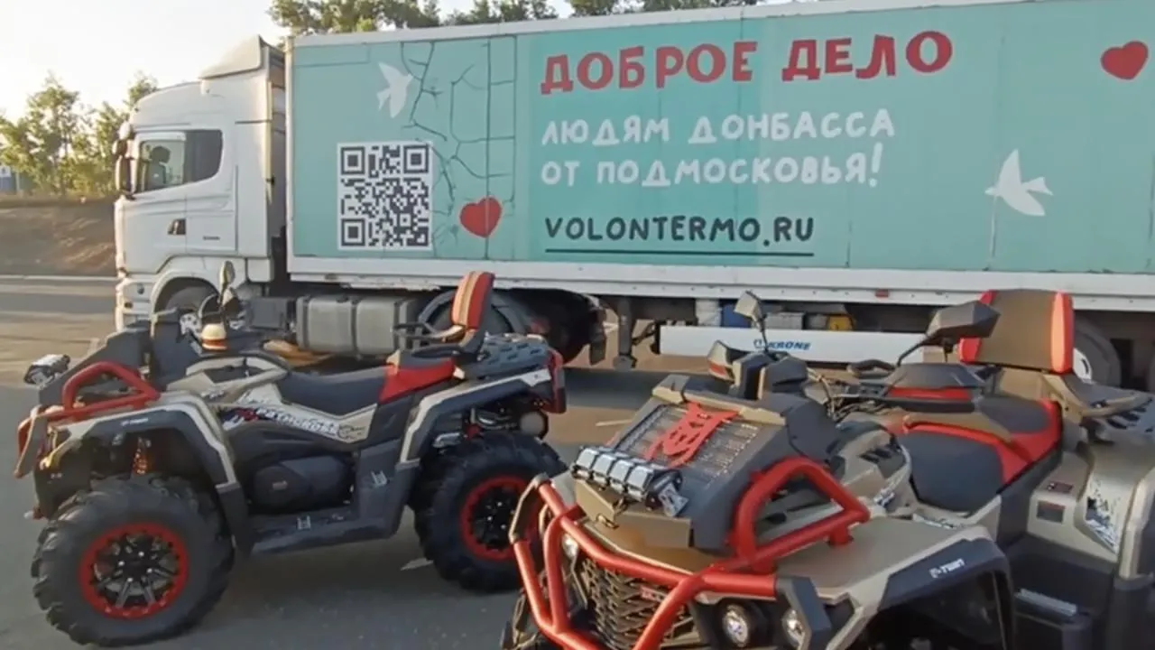 Подмосковье передало в зону СВО оборудование и квадроциклы