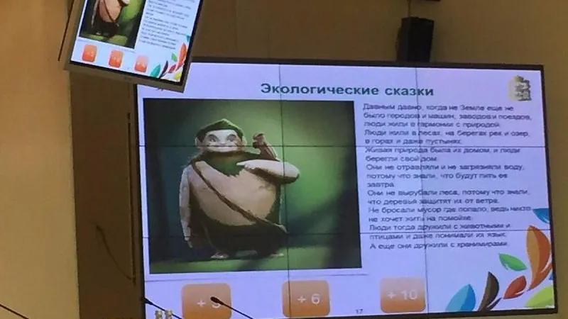Первую книгу эко-фэнтези для школьников представило Минэкологии МО