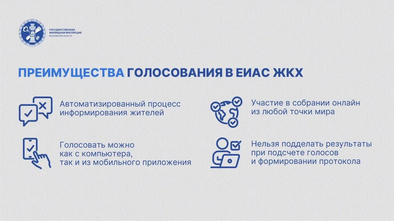 Фото: ГЖИ МО