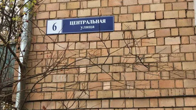 пресс-служба администрации г.о. Истра