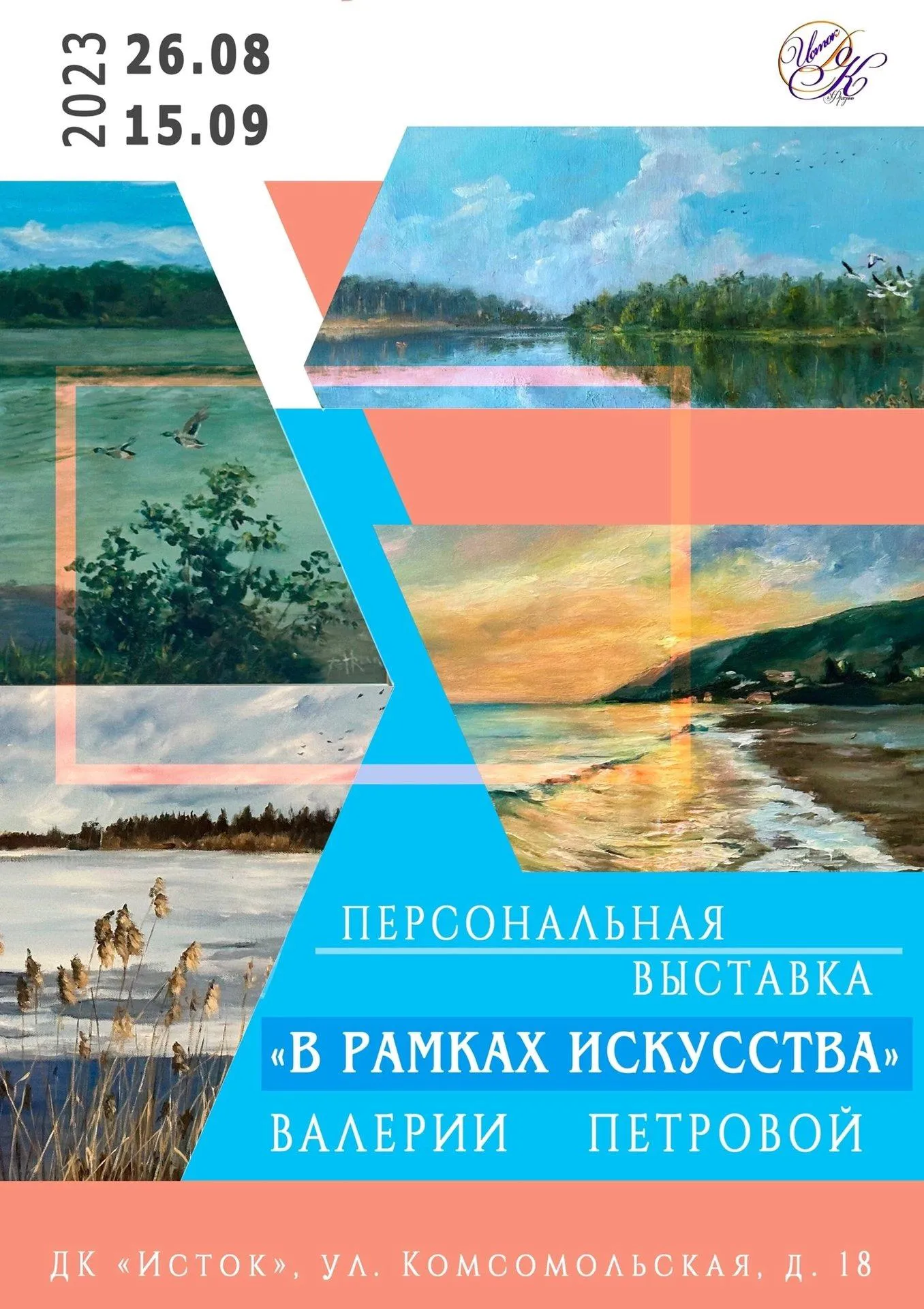 Дворец культуры "Исток"