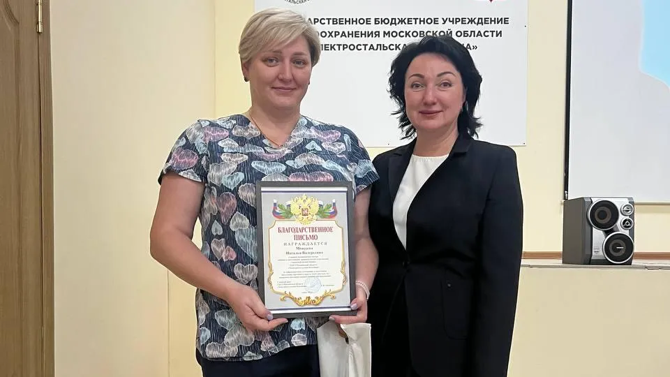 Фото: Электростальская центральная городская больница. Марина Мамошина на фото слева