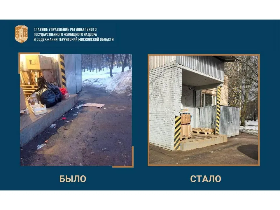 Фото: Главное управление регионального государственного жилищного надзора и&nbsp;содержания территорий Московской области