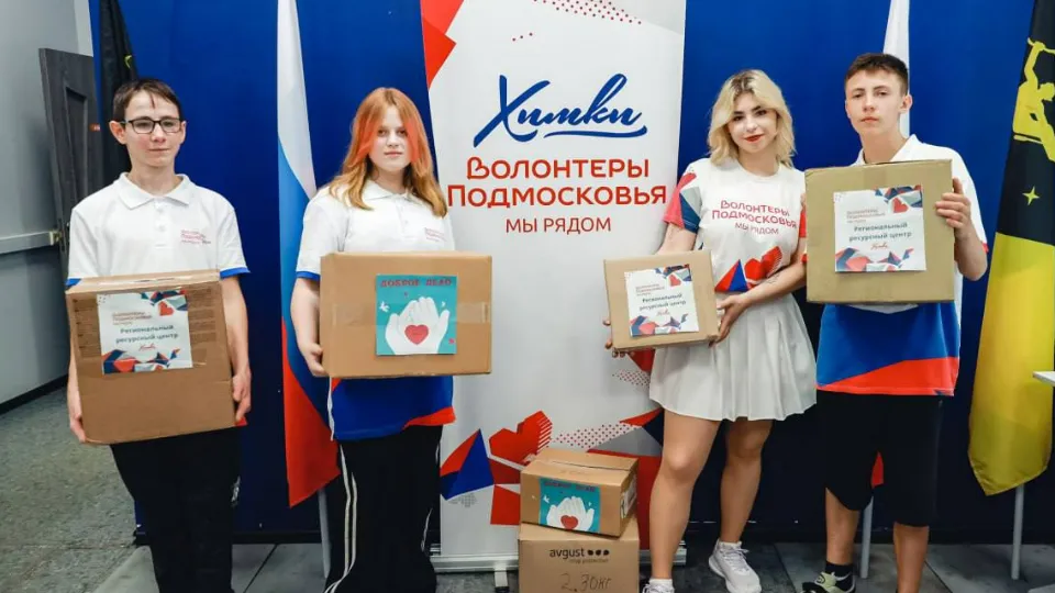 Фото: пресс-служба администрации г.о. Химки