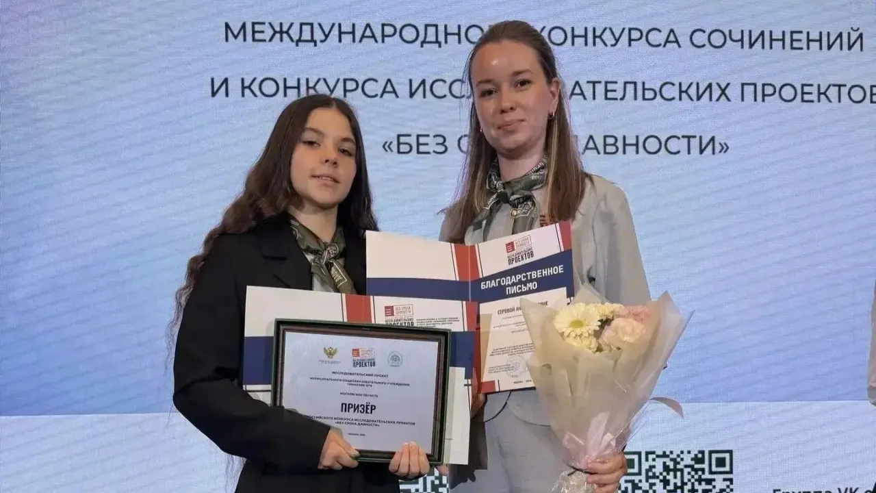 Школьница из Подмосковья стала призером Всероссийского конкурса исследовательских проектов