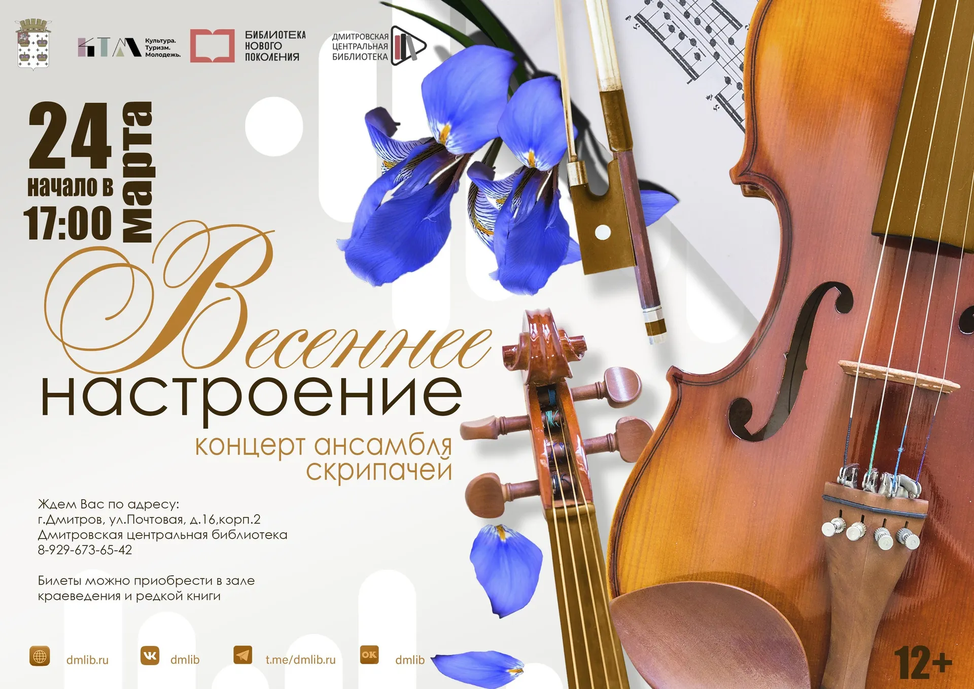 Фото: Дмитровская центральная библиотека/ВКонтакте.