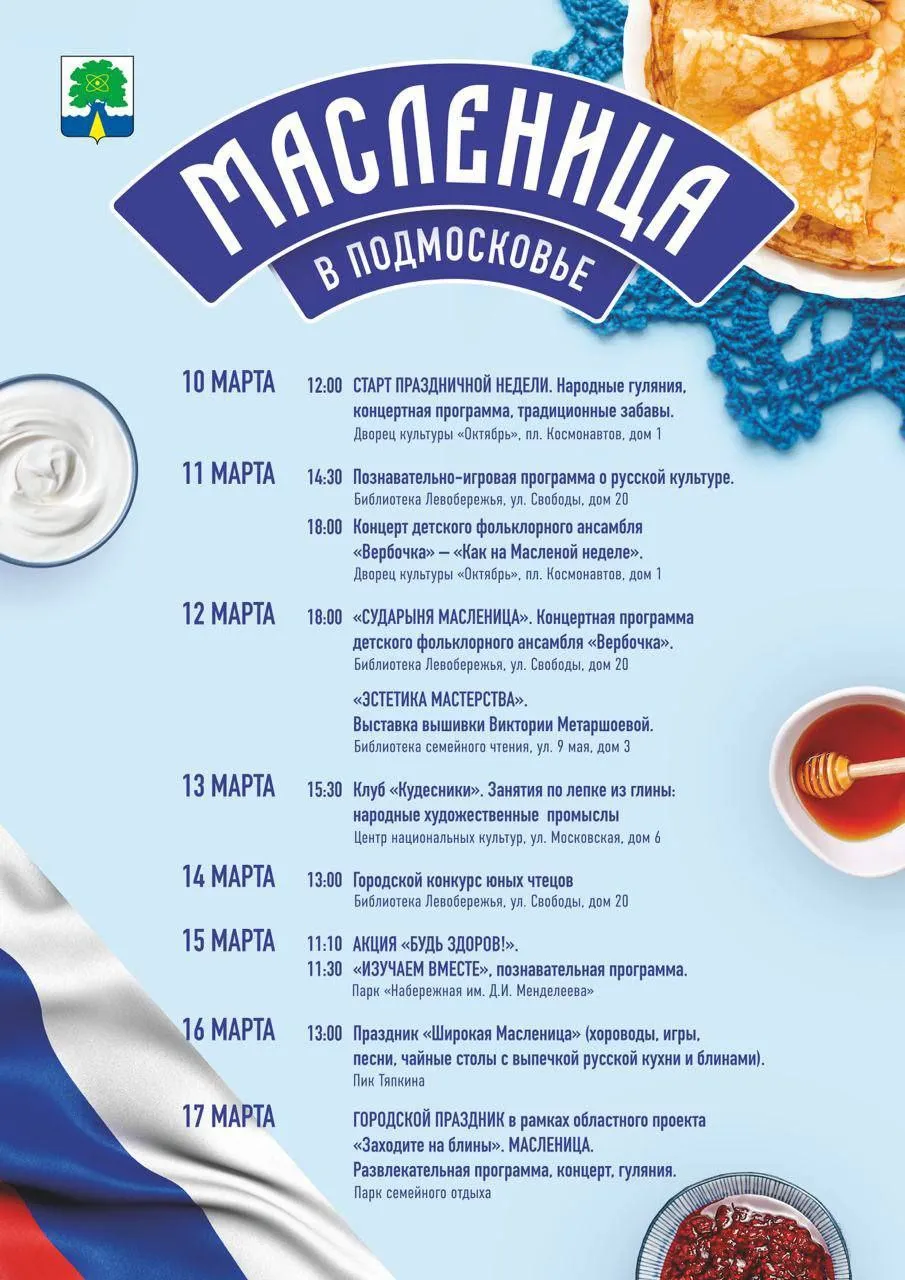 источник: администрация Дубны