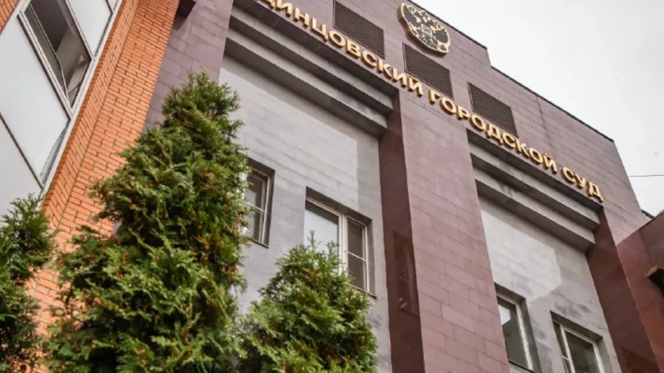 Фото: t.me/Mos_obl_sud