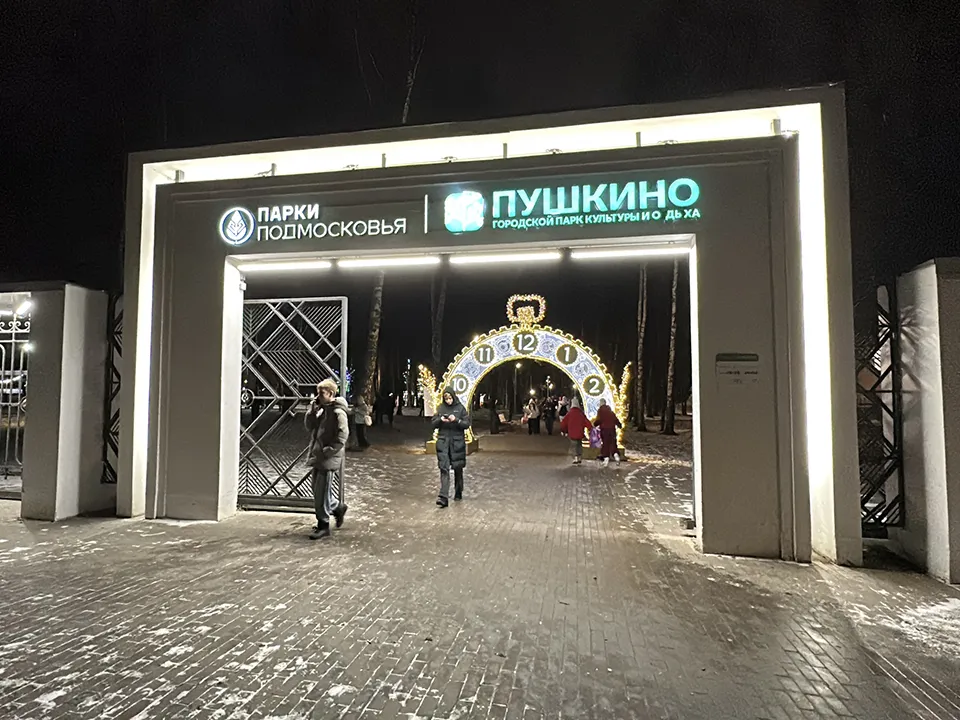 Фото: МедиаБанк Подмосковья/Кристина Тришина