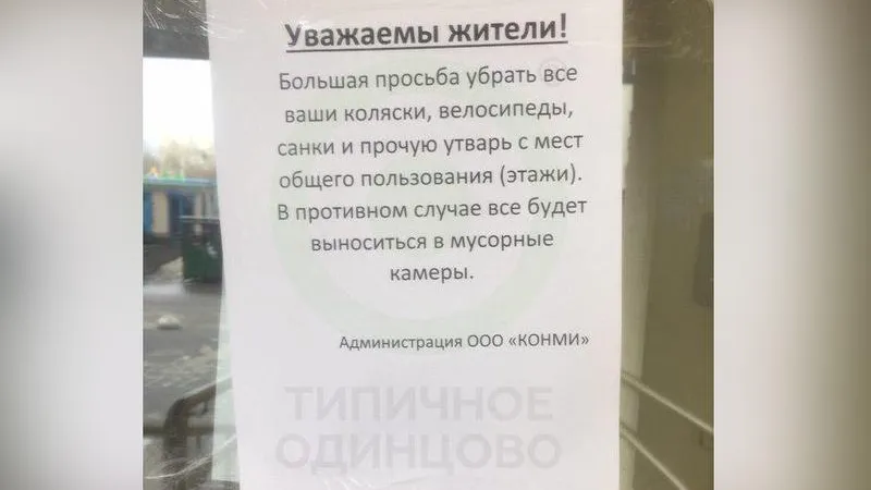 УК выбросила вещи жильцов на помойку в Одинцове