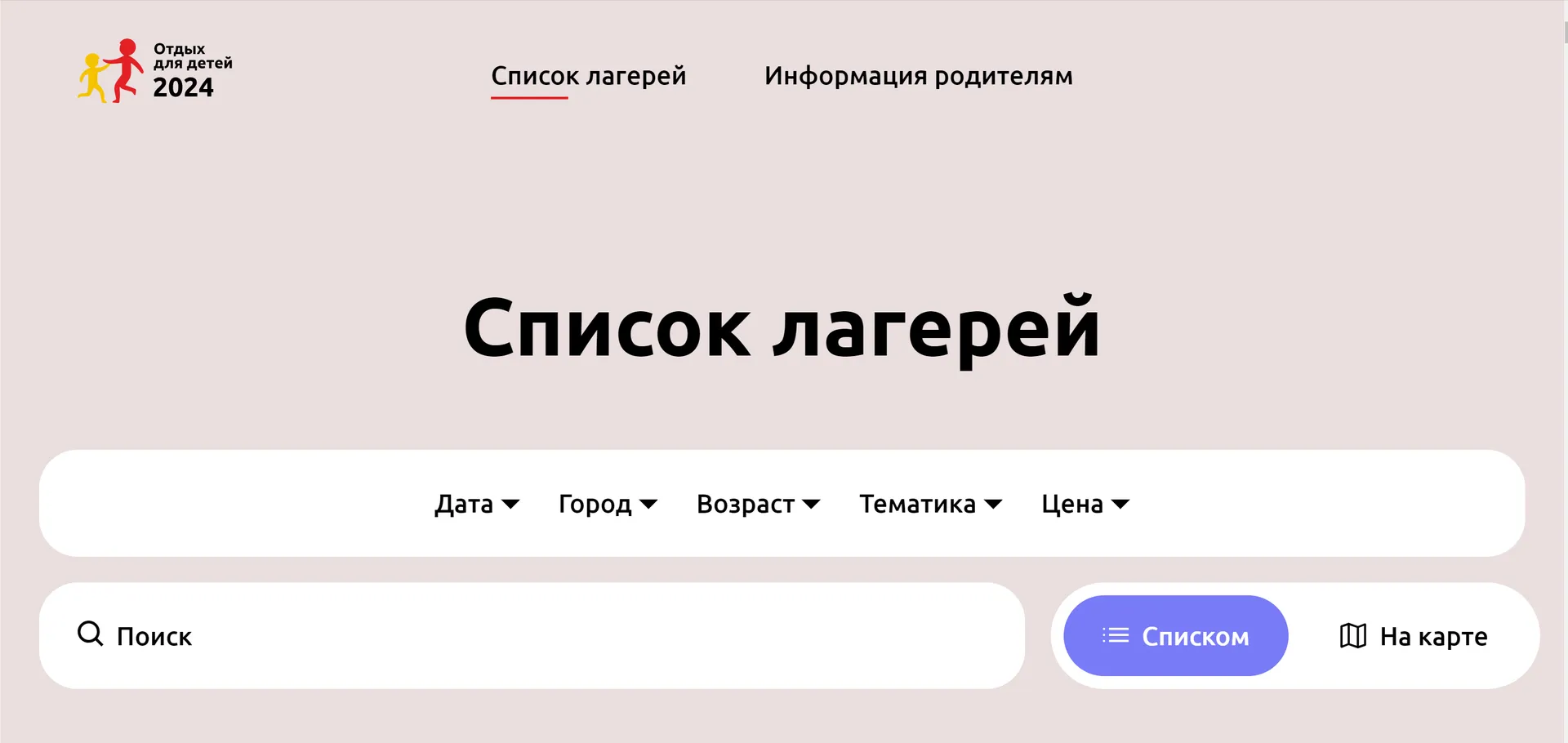 Фото: скан со страницы сайта&nbsp;camp.mosreg.ru