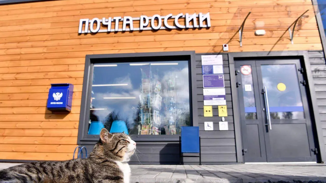 АО «Почта России»