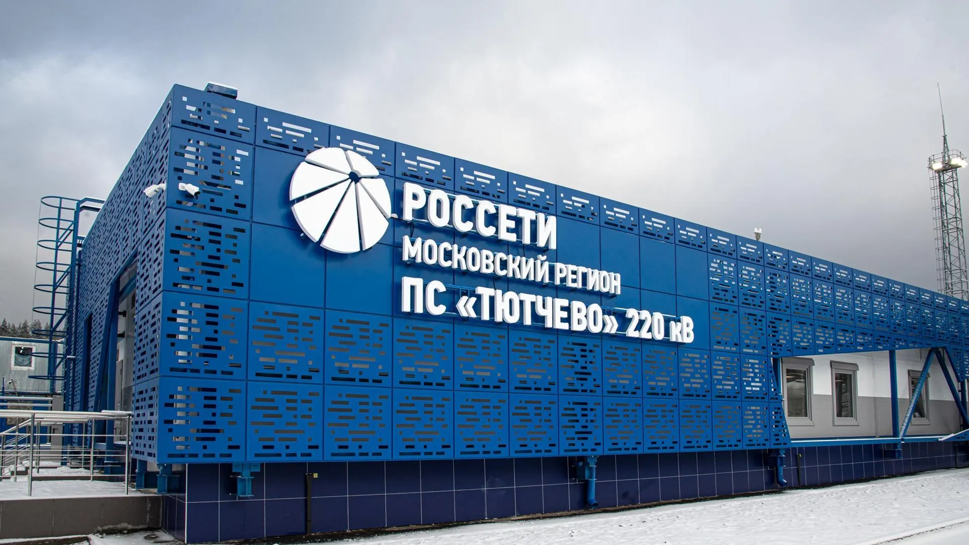 Россети Московский регион