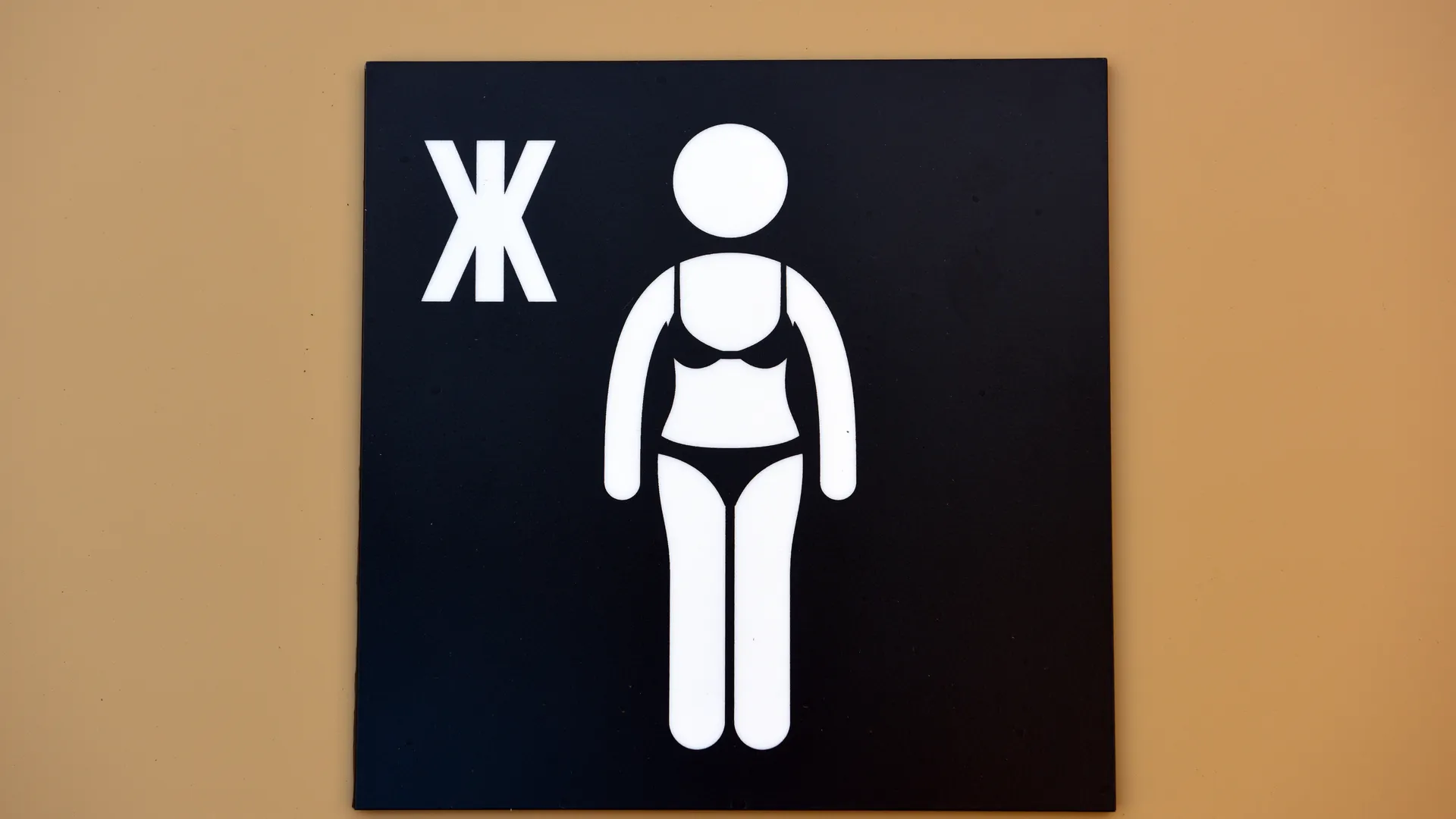 Городской пляж «Порт на ВДНХ» в Москве