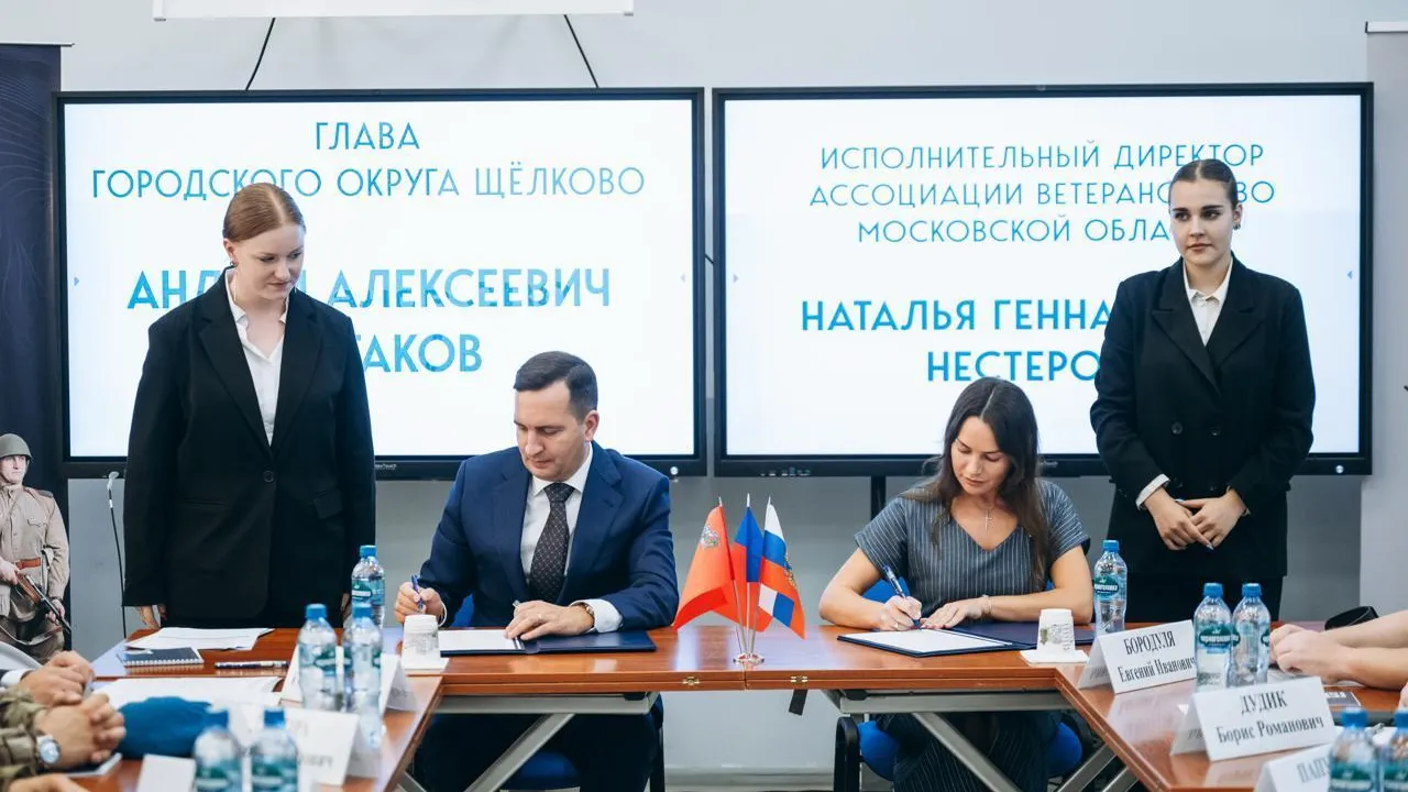 Пресс-служба администрации городского округа Щелково