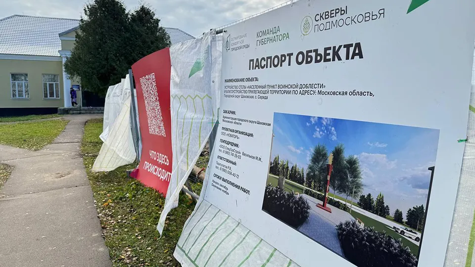 Фото: администрация городского округа Шаховская