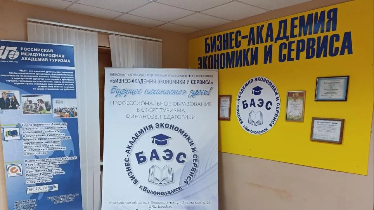 Бизнес-академия экономики и сервиса