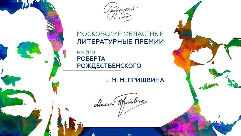 Министерство культуры и туризма Моковской области