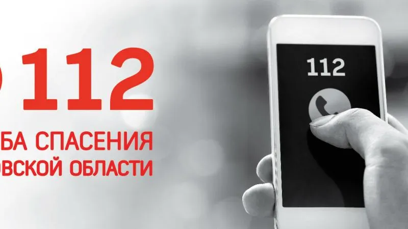 Семь миллионов звонков поступило в «Систему 112» МО с начала эксплуатации
