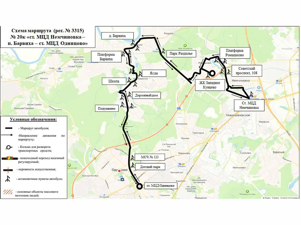 Фото: пресс-служба администрации Одинцовского г.о.