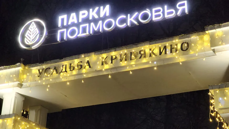 Фото: МедиаБанк Подмосковья/Светлана Плотникова