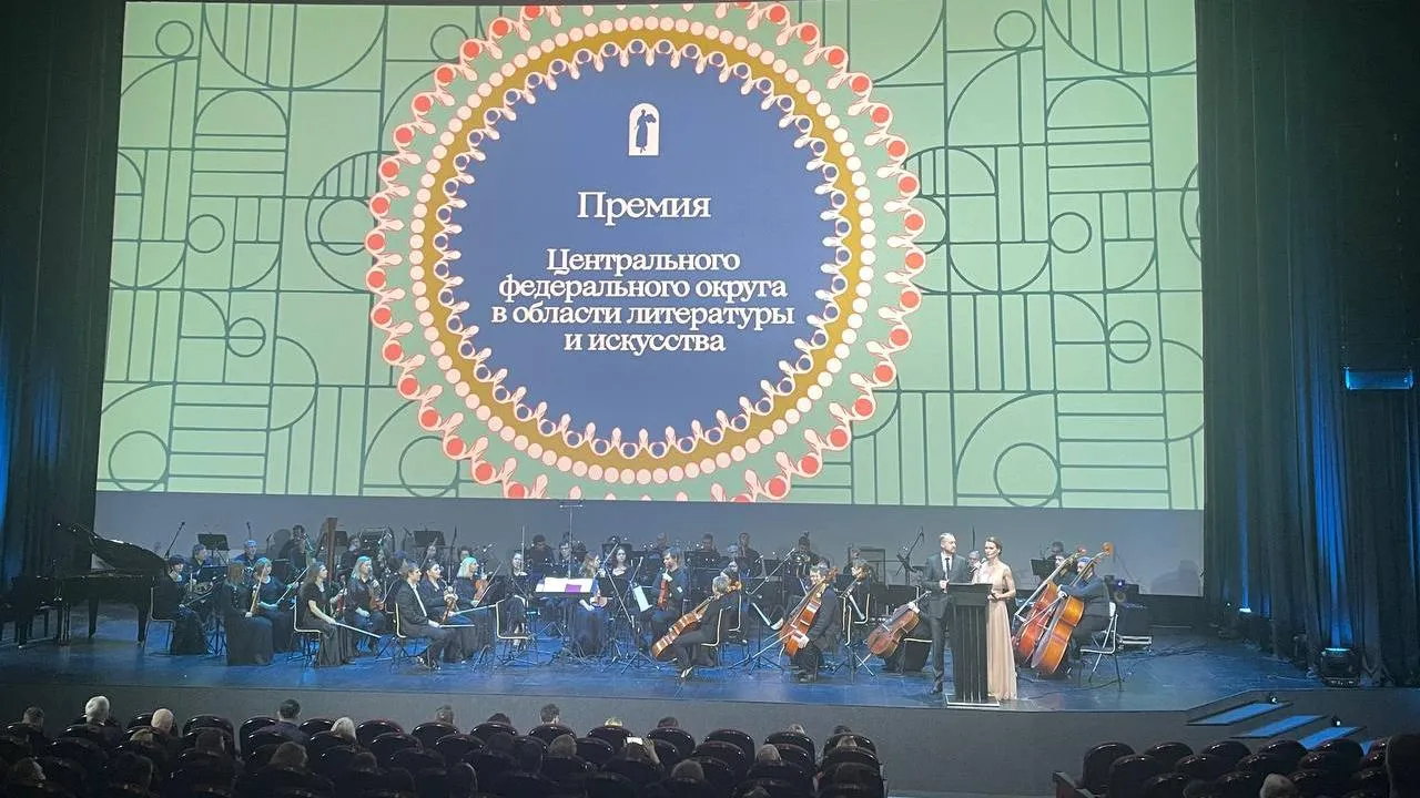 Премии ЦФО в области литературы и искусства вручили в столице