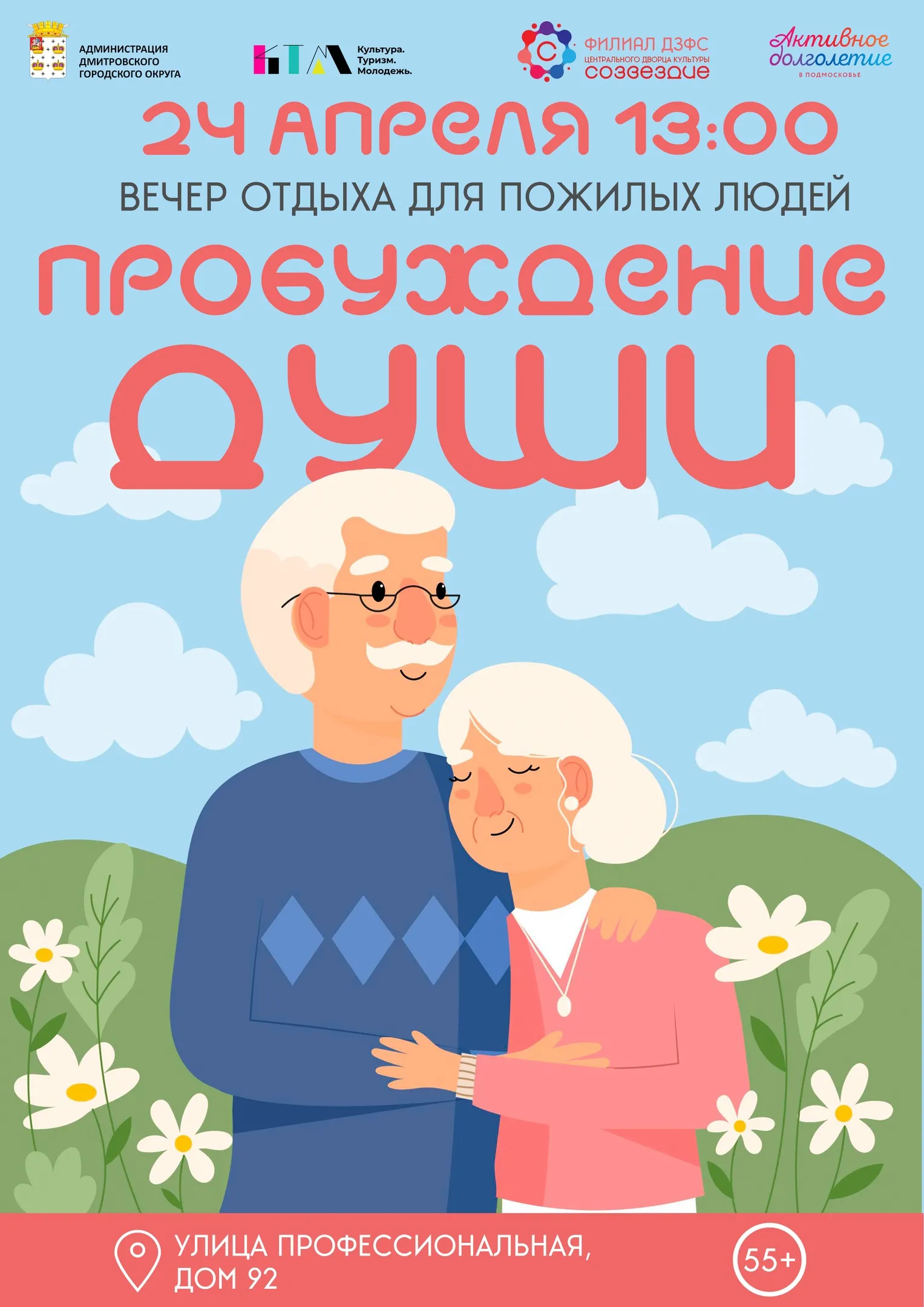 Фото: vk.com/Филиал «ДЗФС» ЦДК «Созвездие».