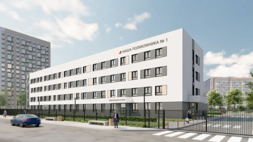 Фото сайта администрации Ленинского городского округа. Поликлиника будет частной, но с возможностью обслуживания по полису ОМС.