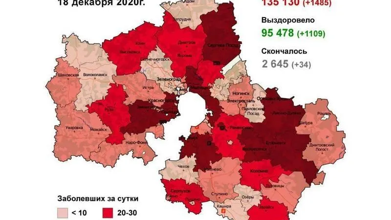 Карту заболеваемости ковидом обновили в Подмосковье