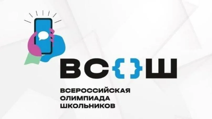 Двести девять ребят из Каширы примут участие в региональном этапе Всероссийской олимпиады школьников