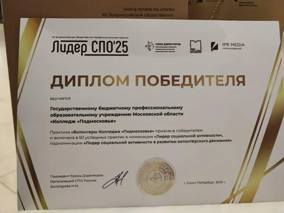 Фото: Министерство образования МО